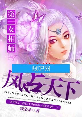 《第一女相师之凤占天下》全集