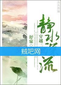 《穿越三国之静水深流》全集