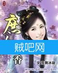 《庶女医香》全集