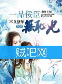 《一品佞臣无耻妃》全集