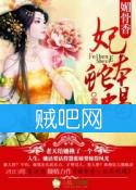 《媚骨香，妃本蛇蝎》全集