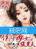 《侯门毒女腹黑夫》全集