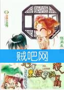 《将军妻，娘子好没品》全集