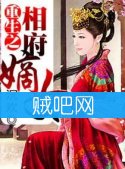 《重生—相府嫡女》全集