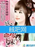 《霉女穿越之妖孽王爷踢下床》全集