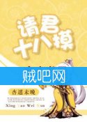 《请君十八摸》全集