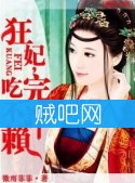 《狂妃吃完不许赖》全集