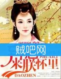 《弃后，来朕怀里》全集