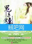 《冷面将军的鬼医爱妻》全集