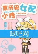 《黑历史女配小传》全集