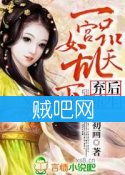 《弃后重生之一品宫女乱天下》全集