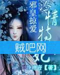 《邪皇抢亲之冷情特种妃》(女强特种兵)全集