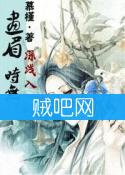 《画眉深浅入时无（女尊）》全集