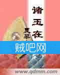 《诸玉在傍》全集