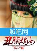 《丑颜嫡女》全集