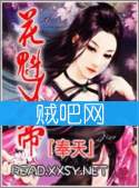 《花魁女帝》全集