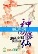 《桃花女王：种田修仙》全集