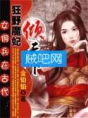 《女佣兵穿越3：狂妃倾天下》全集