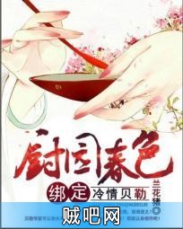 《田园春色：天嫁俏厨娘》txt全集