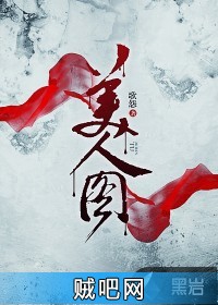 《美人图》txt全集