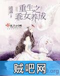 《重生之乖女养成》txt全集