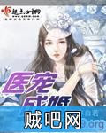 《医宠成婚》txt全集