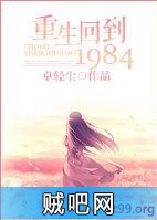 《重生回到1984》txt全集