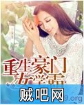 《重生豪门女学霸》txt全集