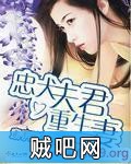 《忠犬夫君重生妻》txt全集