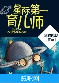 《星际第一育儿师》txt全集