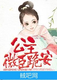 《公主，微臣跪安》txt全集