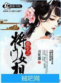 《重生之将门女相》txt全集