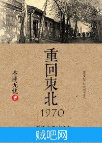 《重回东北1970》txt全集