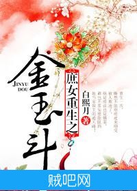 《庶女重生之金玉斗》txt全集