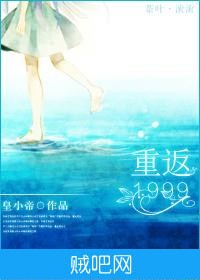 《重返1999》txt全集