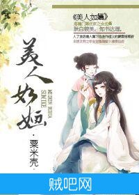 《美人如婳》txt全集