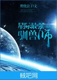 《星际最强驯兽师[重生]》txt全集