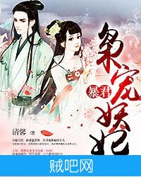 《暴君枭宠妖妃》txt全集