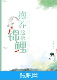 《抱养这条锦鲤》txt全集