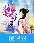 《腹黑帝君：将女不好惹》txt全集