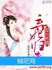 《深宫妖娆：弃妃归来》txt全集