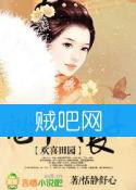 《欢喜田园，彪悍小娘子》全集