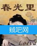 《春光里》[全本精校]