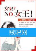 《女王说NO!》全集