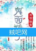 《鬼面娘子》全集