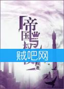 《帝国与权杖》全集