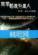 《同学都是外星人》全集