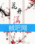 《花开满园》全集