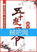 《清穿之五十度四爷》全集