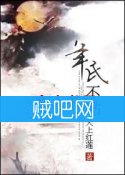 《清穿之年氏不粘》全集